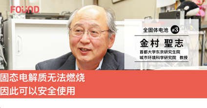 全固态电池是什么？| 首都大学东京教授 金村圣志（中篇）