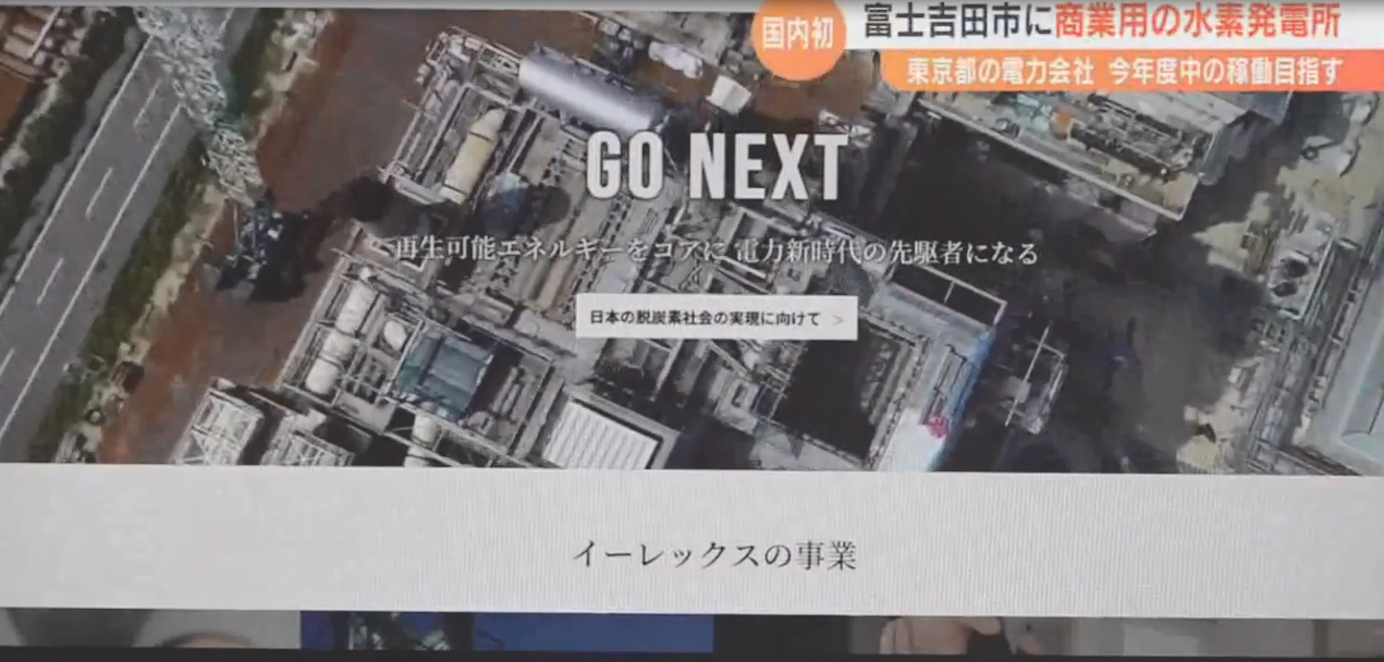 日本首座商业燃氢发电站