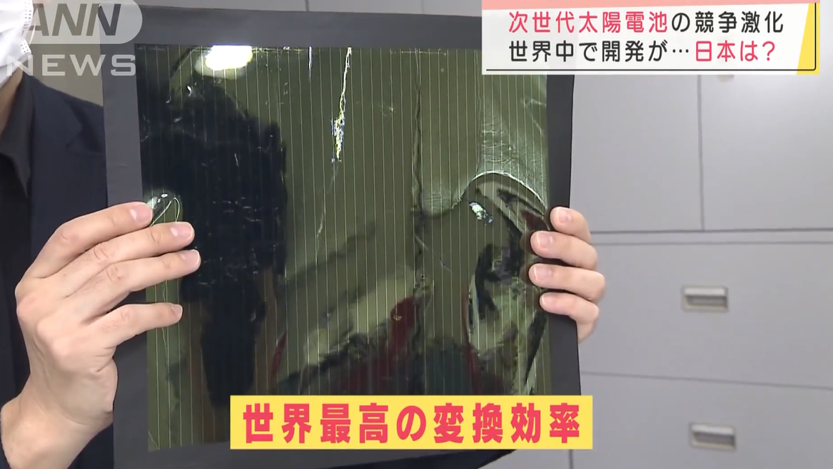 将城市变为发电厂！超轻薄太阳能电池的开发
