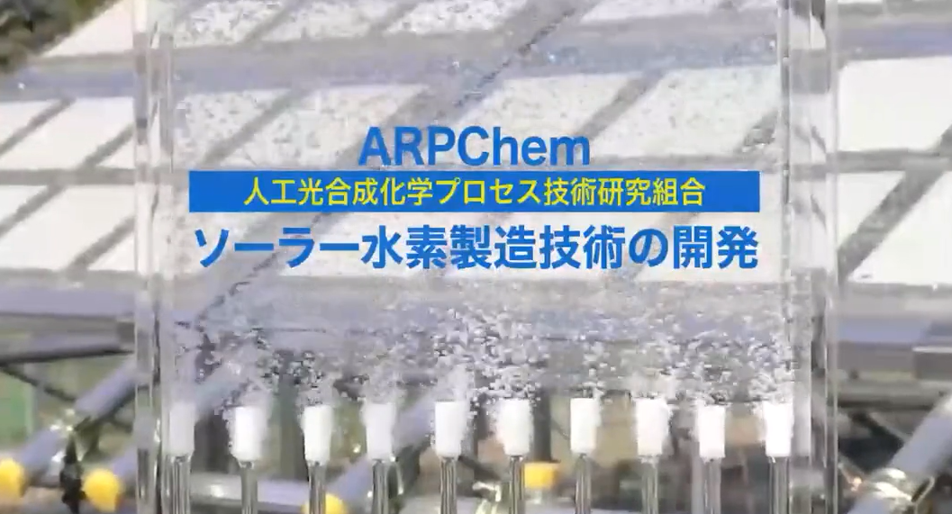 日本NEDO人工光合作用项目介绍