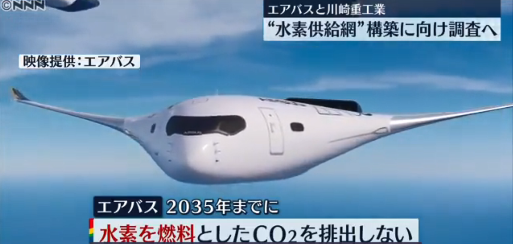 空客×川崎重工：对“氢供应网络”构建展开调查