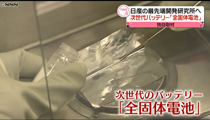 日产“全固态电池”开发现场探访