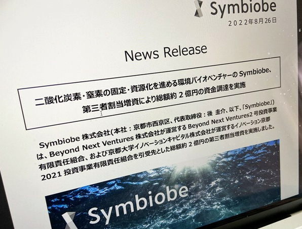 让空气成为资源 | 日本生物风险企业筹资2亿日元，大量培养光合细菌减少二氧化碳
