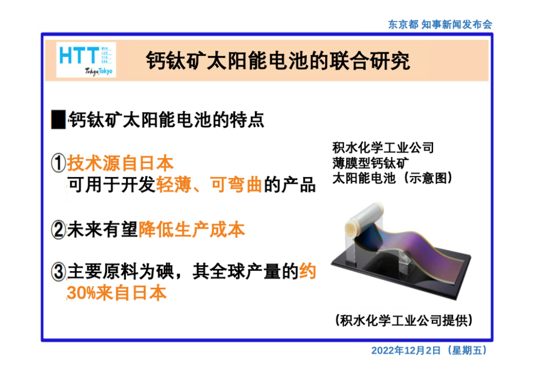 日本东京都和积水化学开展联合研究，首次将下一代太阳能电池引入污水处理设施